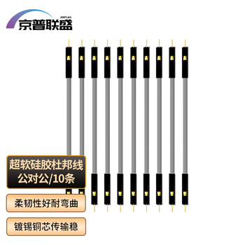 京普联盛 26AWG 1p杜邦线测试线公对公 超软3239杜邦硅胶线 灰色10条 25cm JPLS-DB139