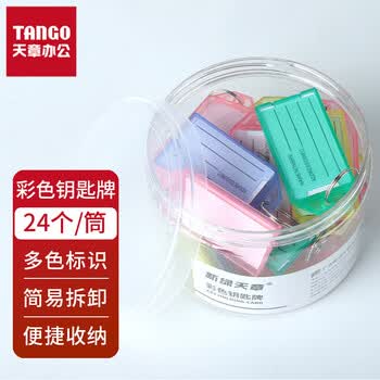 天章钥匙牌彩色双面马卡龙色单孔24个/筒四色PET筒装标签牌子房东大钥匙自定义分类标签易识别钥匙牌