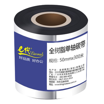 e代 全树脂基碳带50mm*300m单轴 适用tsc台半ttp-244pro/TE244/TE34热转印标签机碳带卷条码打印机