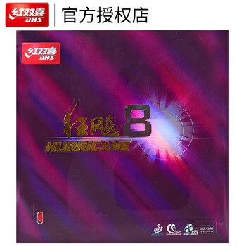 红双喜DHS 狂飙8套胶 狂飚8 内能乒乓球拍胶皮 黑色40度2.15