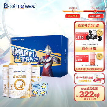 合生元biostime奥特曼礼盒派星幼儿配方奶粉3段sn2plus天然乳脂法国原
