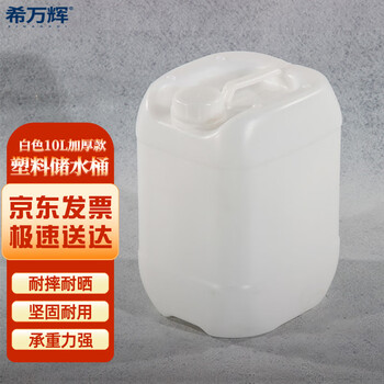 希万辉 10L白色加厚款带内盖 工厂废液桶加厚塑料水桶储油桶XWH-H0470