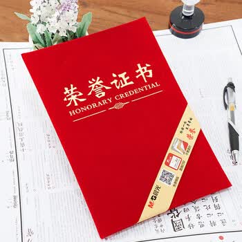 晨光（M&G）办公会议颁奖尊贤绒面荣誉证书含芯8KASC99307 1本装