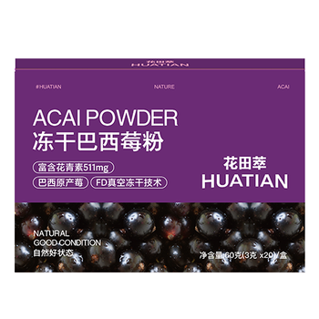 花田萃【买一赠一】果蔬粉巴西莓粉代餐粉饱腹食品早餐冲泡养生 3g*20条