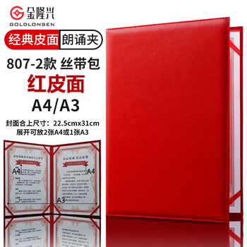 金隆兴 A4皮面朗诵夹 红色皮面空白签约本演讲夹商务会议合同夹签约夹宣誓本 7178