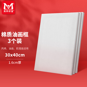 美邦祈富油画框带画布肌理画丙烯画适用棉质儿童实木油盒装30cmX40cmx3个美育工具