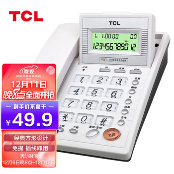 
                                        
                                                                                TCL 电话机座机 固定电话 办公家用 屏幕翻盖 清晰免提 简约方形 HCD868(37)TSD (米白) 一年质保                