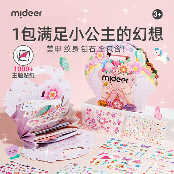 MiDeer儿童手工DIY时尚指甲贴公主女孩宝宝美甲贴纸玩具花园精灵装扮贴纸套装六一儿童节礼物