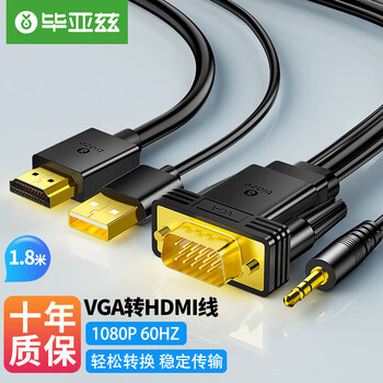 毕亚兹 VGA转HDMI转换线器带音频供电 1.8米高清视频转接线 适用笔记本电脑台式主机接电视显示器投影仪 毕亚兹 VGA转HDMI转换线器带音频供电 1.8米高清视频转接线 适用笔记本电脑台式主机接电视显示器投影仪