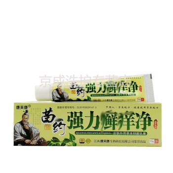 康夫康苗药强力癣痒净15g皮肤外用草本乳膏肤养灵16盒超值装