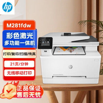 hp惠普 M281fdw A4彩色 激光多功能一体机四合一 打印复印扫描传真 (M277dw升级型号)