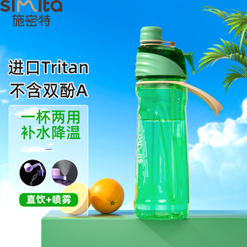 施密特（simita）喷雾运动水杯大容量夏季塑料杯Tritan男女士户外骑行便携饮用水壶