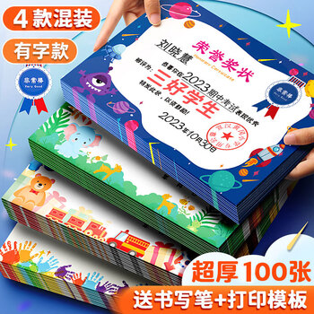 金值100张4款有字奖状纸 A4小学生奖状教师用儿童幼儿园一年级模板大号可打印荣誉证书卡通表扬信