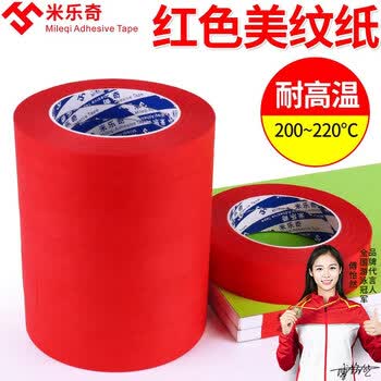 米乐奇红色美纹纸胶带耐高温汽车喷漆遮蔽墙分格线胶带美术可手撕不留残胶可书写 15mm宽*33m长*1卷