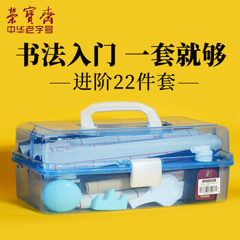 荣宝斋 毛笔套装软笔书法水写布入门儿童小学生练字初学者笔墨纸砚文房四宝 （书法超全）22件套