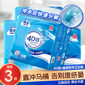 洁云卫生纸 4D溶+3层130抽*3包(390张) 速溶厕纸平板纸方包卫生纸 