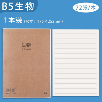 晨光（M&G）B580本味系列胶套本作业本72页精品胶套本生物MPY4RK96 1本装