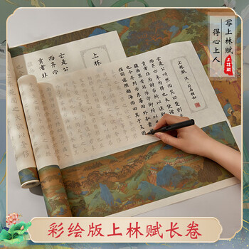 六品书院上林赋临摹长卷毛笔字帖全篇五米送礼送男女朋友书法练字毛笔小楷书临摹练字帖软笔描红初学者入门
