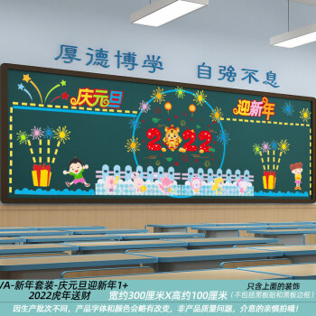 环创主题班级文化元旦晚会装饰新年贴纸6庆元旦迎新年12022虎年送财大