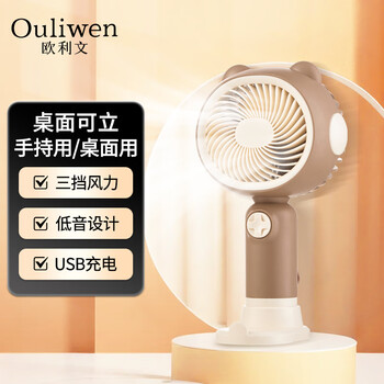 欧利文小风扇桌面床上用手持USB充电静音三档带底座 便携迷你大风力电风扇办公室宿舍风宝 棕色