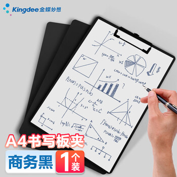 金蝶（kingdee）A4书写板夹 金属强力夹塑料文件夹合同标书垫夹写字垫板菜单试卷资料收纳夹 黑色1个