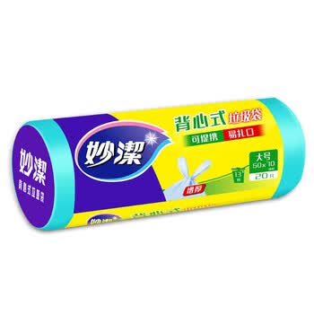 【企业专属】妙洁背心式垃圾袋坚韧耐用大号50*70cm20只/卷*10卷装共200只 蓝色