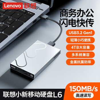 联想（Lenovo）小新2TB 移动硬盘L6 USB3.2Gen1 2.5英寸机械硬盘 笔记本电脑外接文件照片备份外置存储