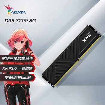 威刚（ADATA）8GB DDR4 3200 台式机内存 XPG-威龙D35