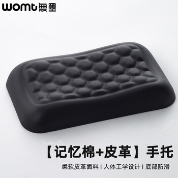 WOMT无墨  鼠标手托小号 笔记本电脑腕托 鼠标垫护腕 皮革记忆棉手腕垫办公游戏家用碗托男女生