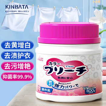 KINBATA日本婴幼儿爆炸盐500g洗衣去污渍强彩漂粉彩色衣物漂白剂去黄增白