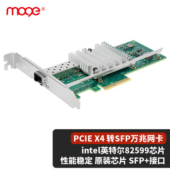 魔羯（MOGE）PCIE网卡 x4万兆网卡光口光纤网卡intel 82599芯片10G服务器X520-DA1 SFP+光口网络适配器 MC2247