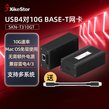 兮克USB4.0/雷电转万兆网卡 兼容雷电3/4 支持MAC/Windows等10G电口网卡SKN-T310GT