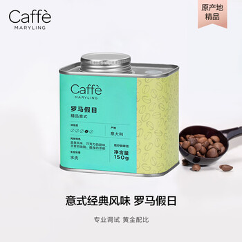 CAFFE MARYLING进口意式拼配阿拉比卡精品咖啡豆手冲新鲜中深烘焙罐装150g