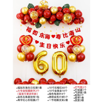 生日气球过寿场景装饰70妈妈80爸爸60大寿背景墙寿宴布置e套餐定制