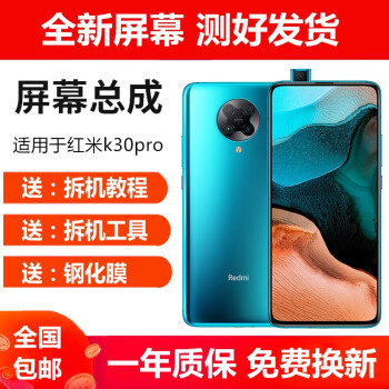 佐禾红米k30pro屏幕总成k30pro5g版触摸液晶5g显示redmik30pro内外