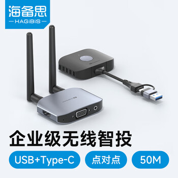 海备思无线投屏器Type-C点对点同屏器USB双接口高清传输适用笔记本电脑接电视投影仪显示器家用办公会议