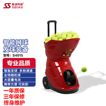 斯波阿斯网球自动发球机训练器中考发射教练陪练装备电池SS-S4015红色专享