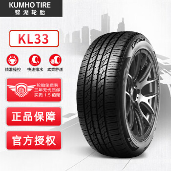 KUMHO TIRE 锦湖轮胎 KL33系列 汽车轮胎 SUV&越野型 235/55R19 101H