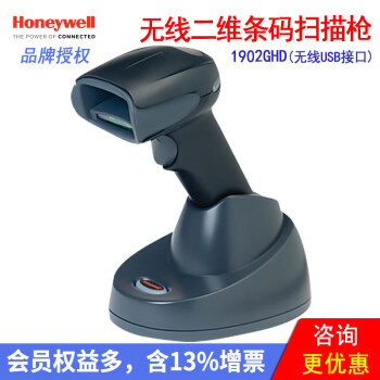 霍尼韦尔（Honeywell） 1900GSR/GHD二维码扫码枪蓝牙工业扫描枪 1902GHD高密版 无线USB接口