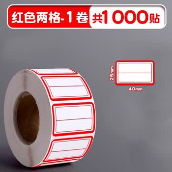 美销宝 标签纸贴纸不干胶便利贴易撕口取纸手写可粘贴姓名贴分类贴价格贴标价贴40*25mm红色分区1000枚
