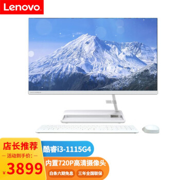 联想lenovo52024一体机电脑个人家用网课学习办公一体台式机酷睿i3