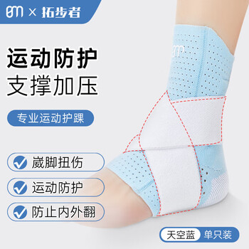 拓步者护踝超薄运动护脚踝套护具篮球崴脚踝固定绑带护脚腕扭伤跑步足球