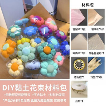 超轻黏土花束朵diy材料包手工彩色太空粘橡皮泥送女友