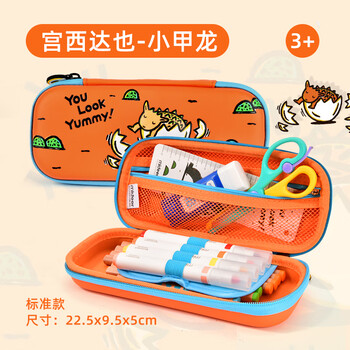弥鹿（MiDeer）文具铅笔盒多功能防摔收纳方便创意卡通甲龙宝宝（小）儿童生日新年礼物