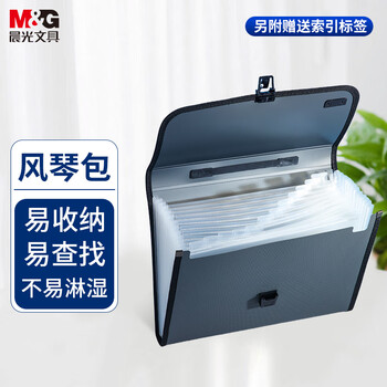 晨光（M&G）AWT90959 A4办公手提风琴包资料包文件包12格 灰色
