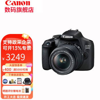  佳能（canon） EOS 1500D单反相机 入门级家用单反相机学生旅游vlog直播自媒体 短视频 佳能1500D（18-55镜头）套机 标准套餐