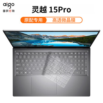 爱国者（aigo）笔记本电脑键盘保护膜适用灵越15pro高透TPU薄透原机触感不发黄防水尘污键盘膜