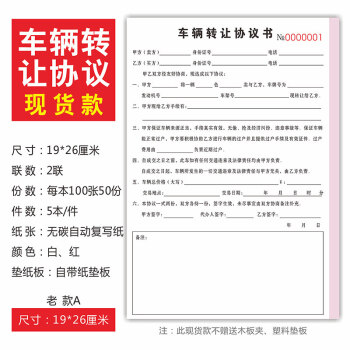 二手车买卖合同汽车销售报价单买车售车卖车租车过户购车定金收据二联