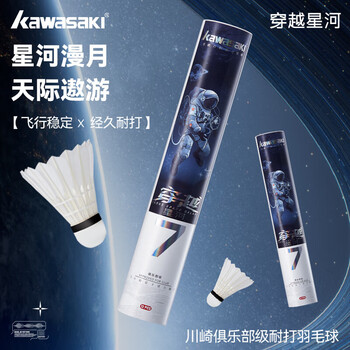 川崎（KAWASAKI）羽毛球耐打王训练球比赛用球飞行稳定羽球穿越星河7 12只装