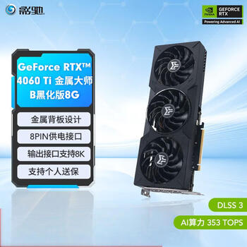 影驰 GeForce RTX4060 Ti DLSS3 AI绘图设计渲染电竞台式机电脑显卡 RTX4060 Ti 金属大师B OC 黑武士